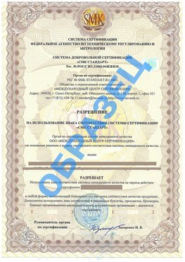 Разрешение на использование знака Мурманск Сертификат ГОСТ РВ 0015-002